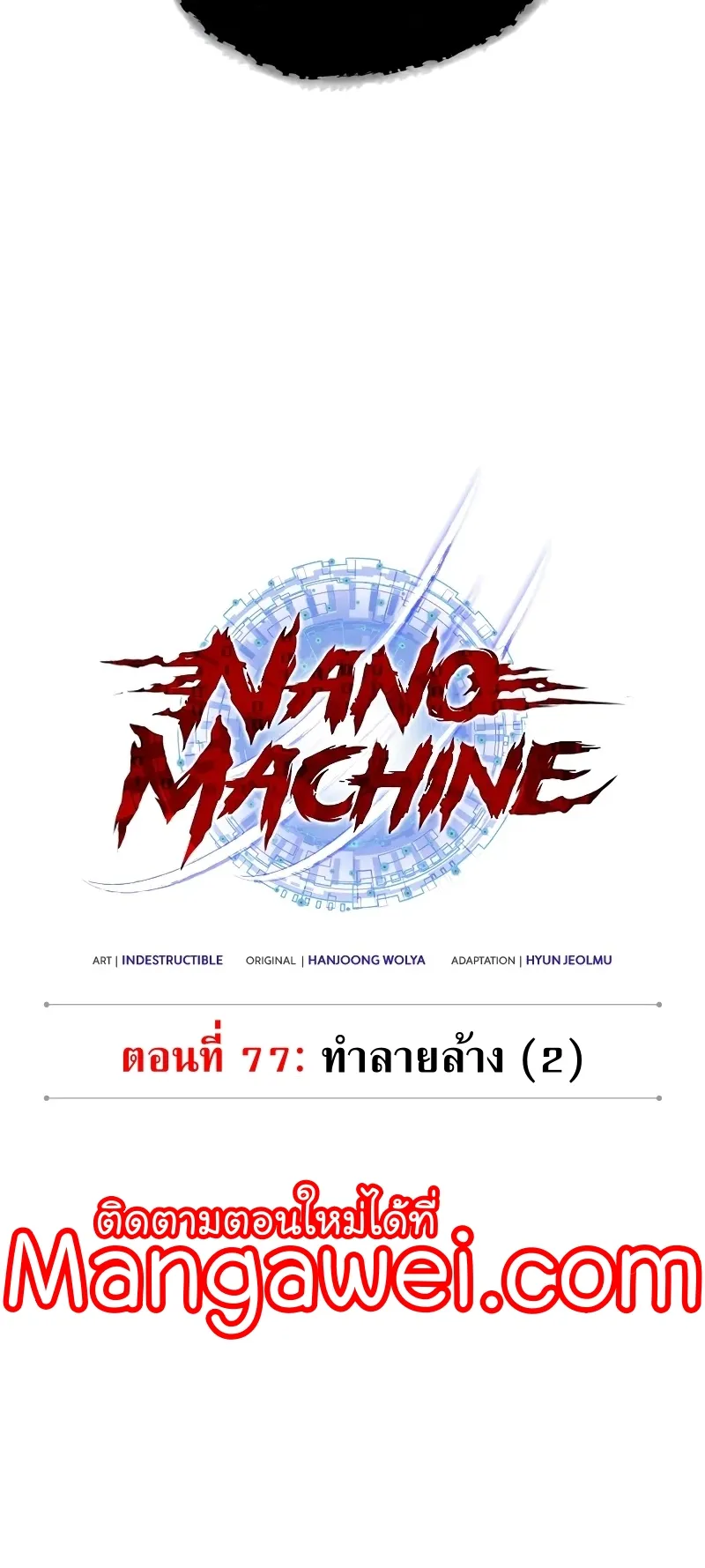 Nano Machine Chapter 226 หน้า 17