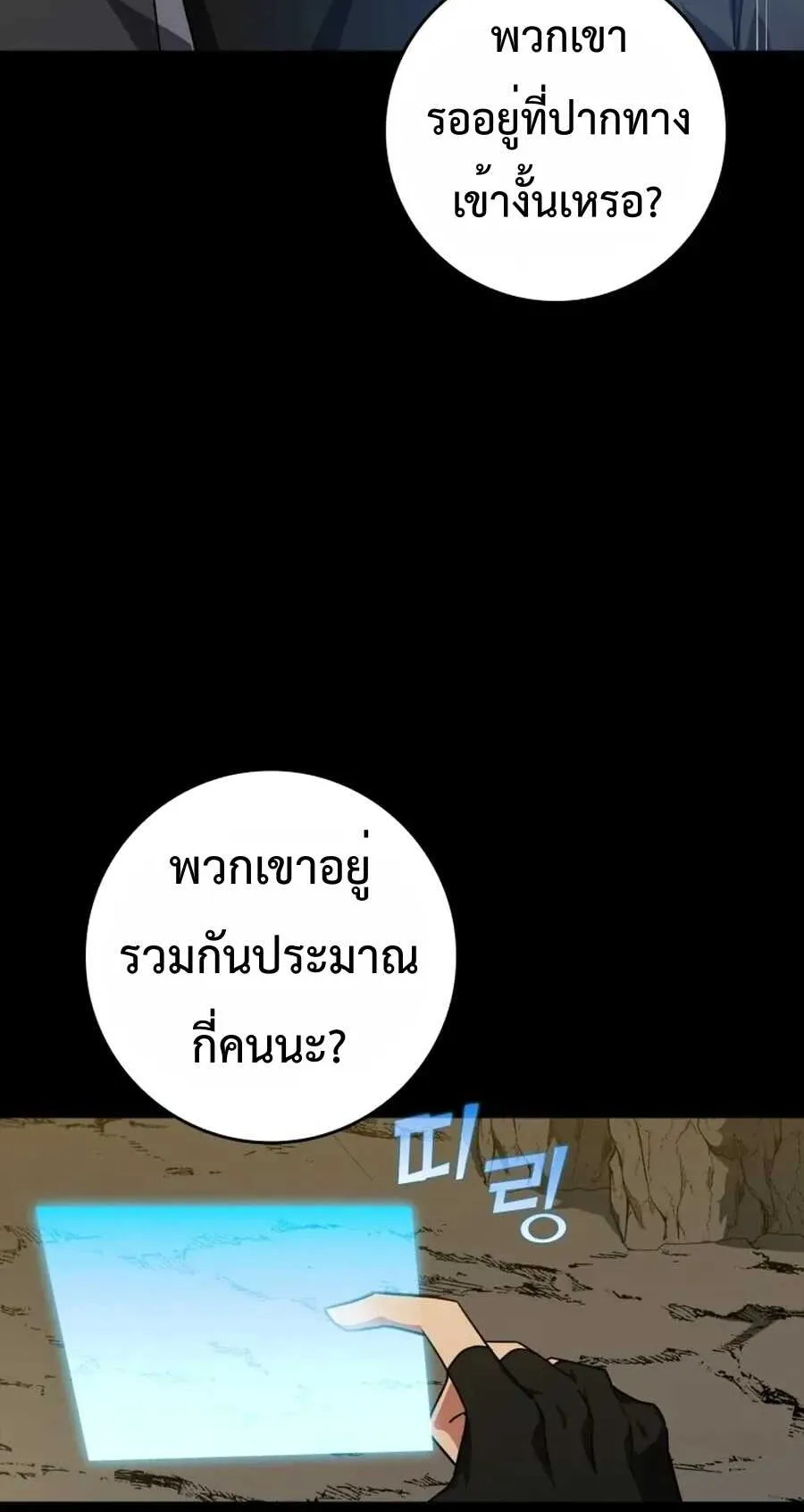 Max Level Player ตอนที่ 8 หน้า 21