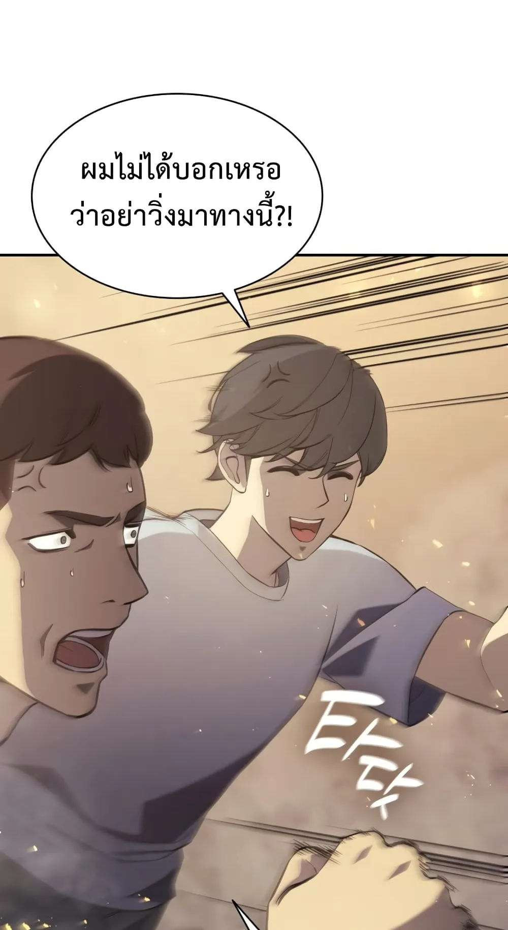 The Return of The Disaster-Class Hero ตอนที่ 1 หน้า 142