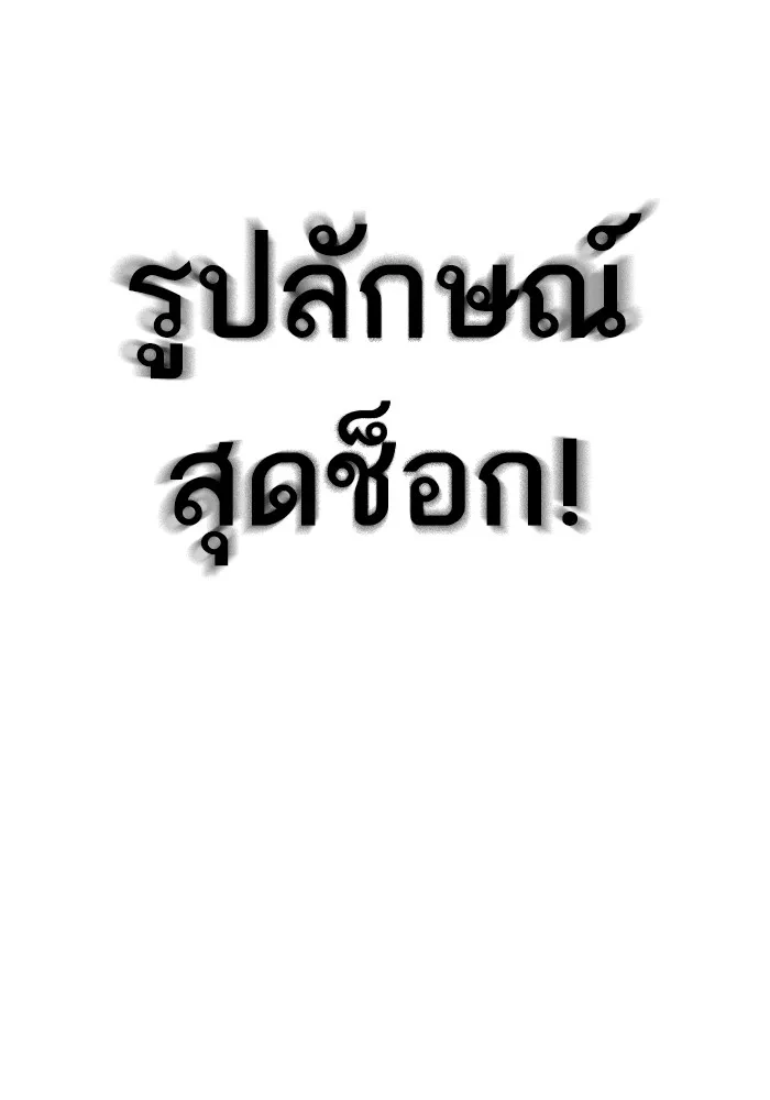 Loser Life 2 ตอนที่ 0 หน้า 18