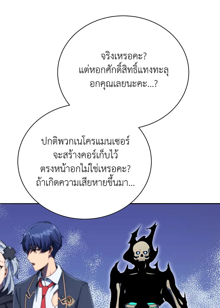 Necromancer Academy’s Genius Summoner Chapter 49 หน้า 11