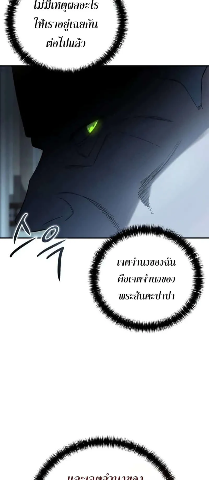 Star-Embracing Swordmaster ตอนที่ 91 หน้า 9