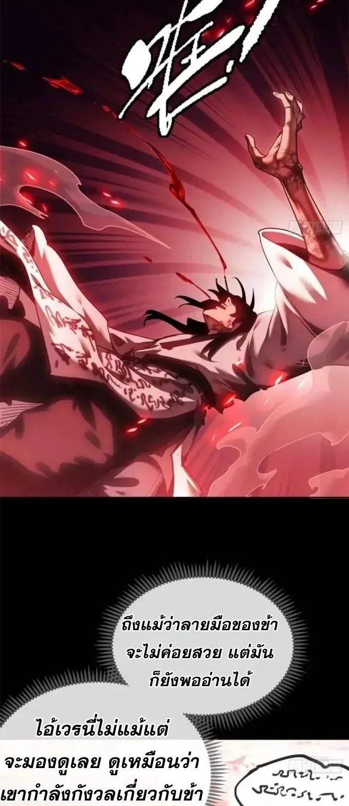 Dao of the Bizarre Immortal ตอนที่ 16 หน้า 6