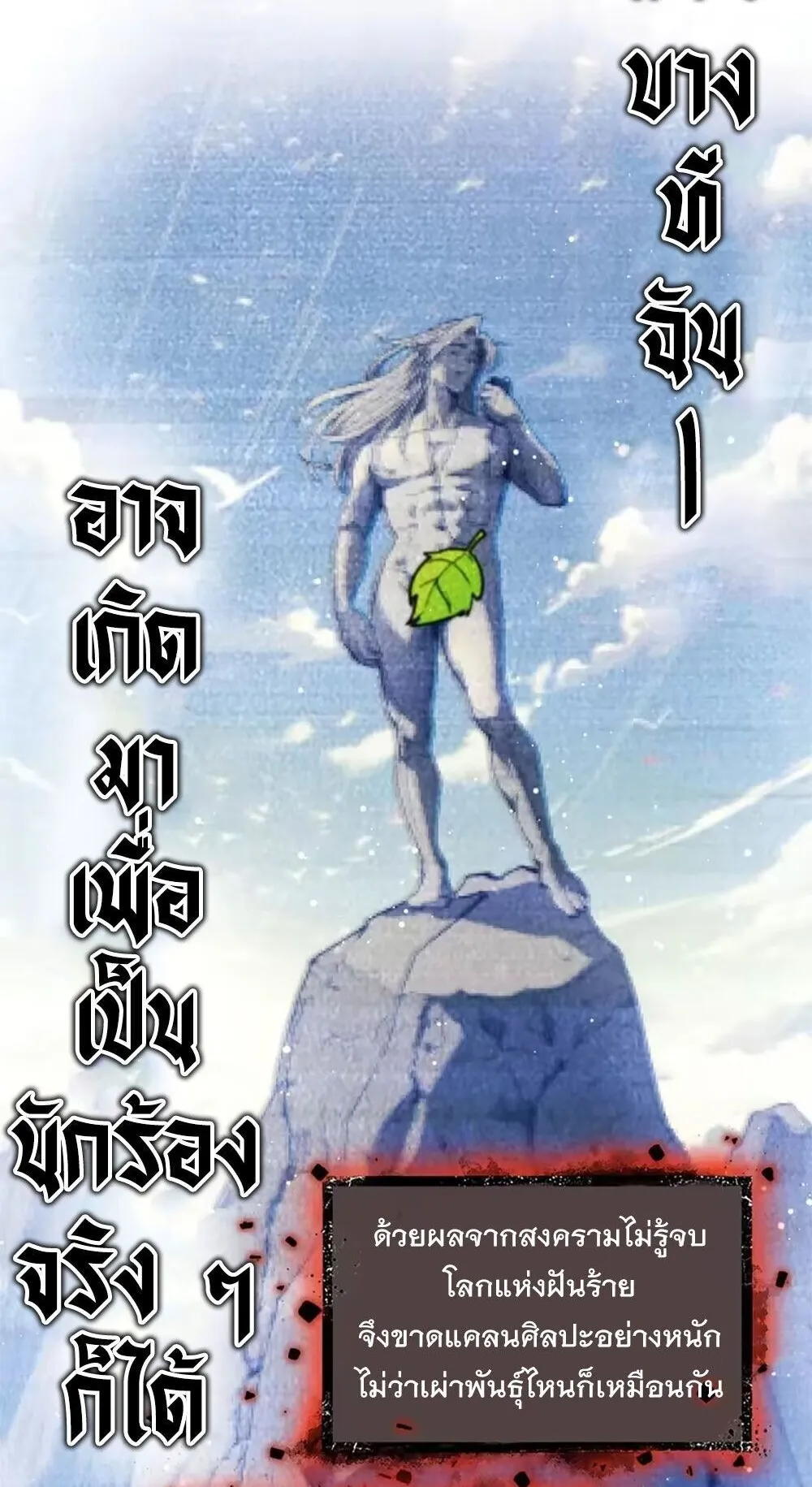 Gatekeeper of the Boundless Worlds ตอนที่ 159 หน้า 14