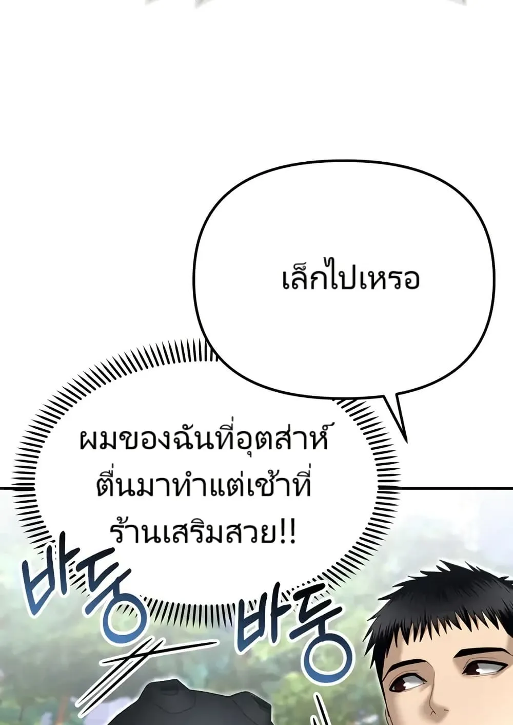 The Cop Is Too Strong ตอนที่ 12 หน้า 128