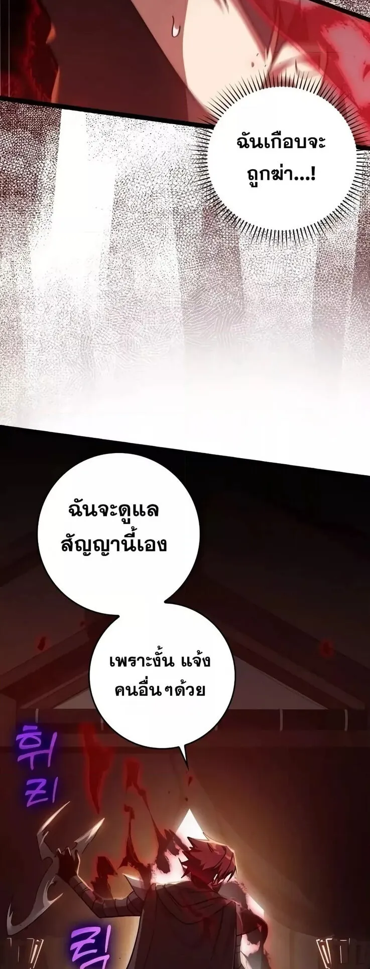 Max Level Player ตอนที่ 14 หน้า 41