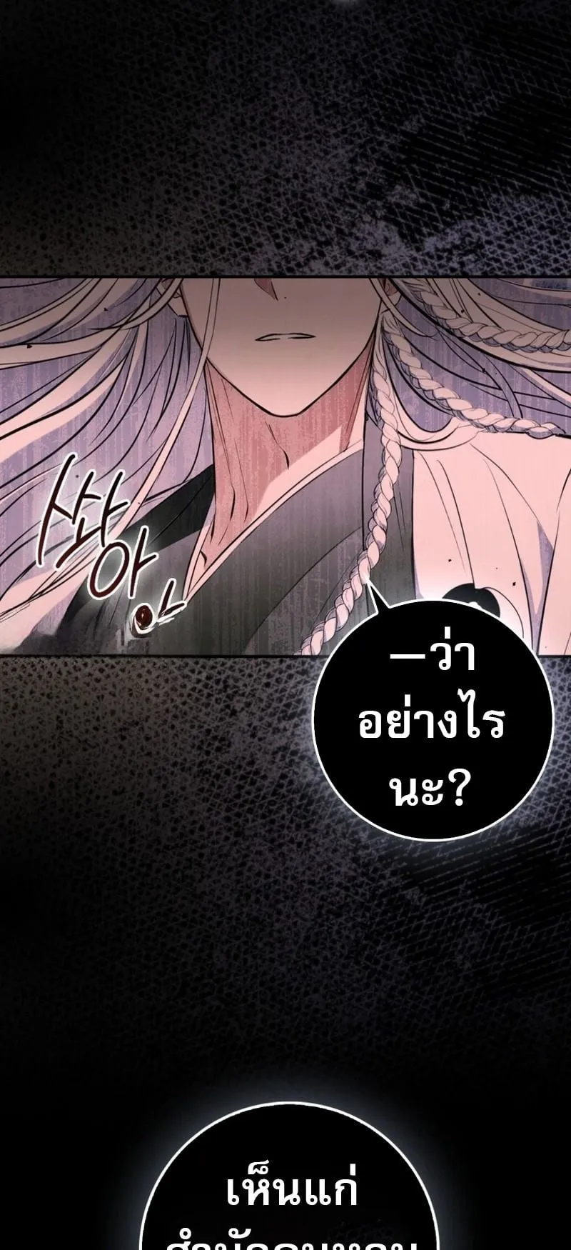 Sword God Dragon ตอนที่ 2 หน้า 89