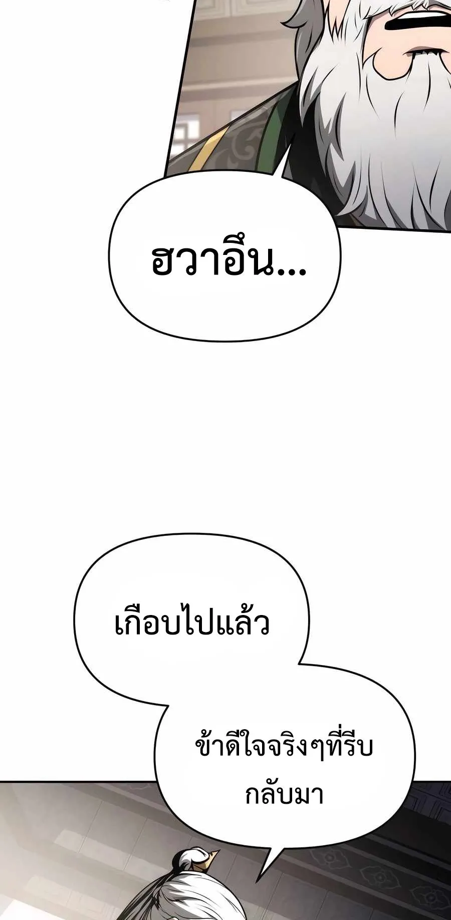 The Poison Master of Sacheon Tang Clan ตอนที่ 7 หน้า 65