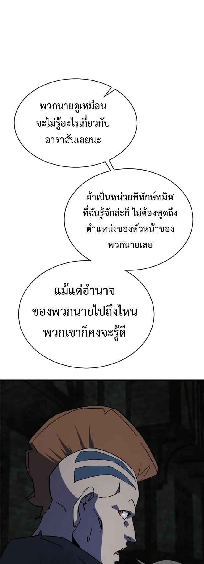 The Genius Mage Who Uses His Fists ตอนที่ 28 หน้า 49