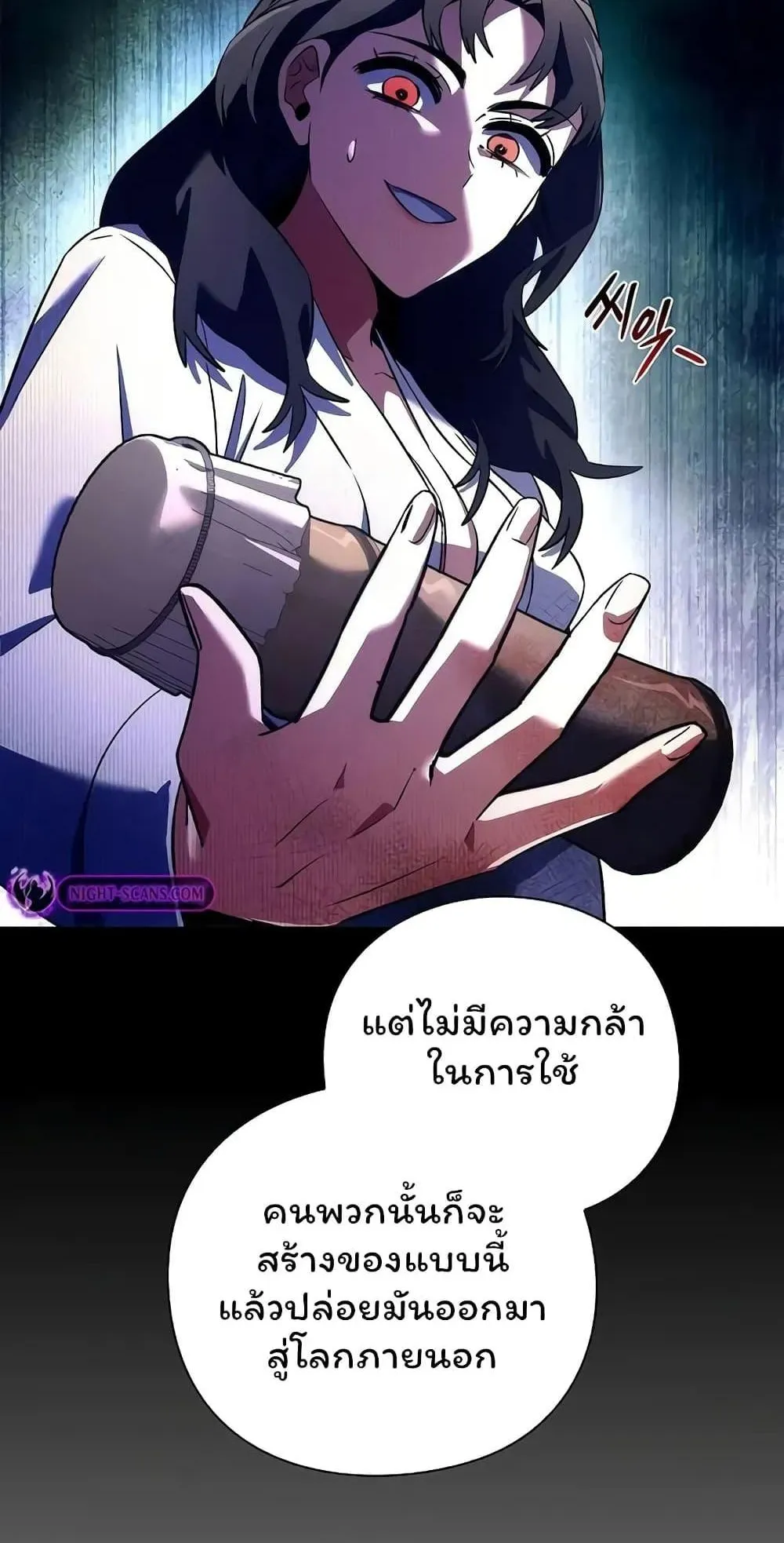 Night of the Ogre ตอนที่ 45 หน้า 16