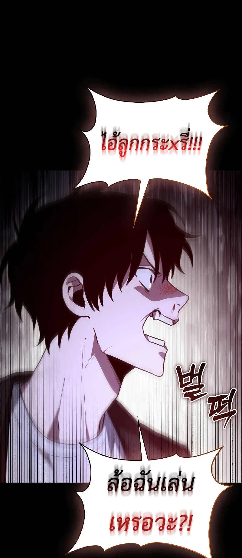 I Am Not a Regressor ตอนที่ 2 หน้า 63