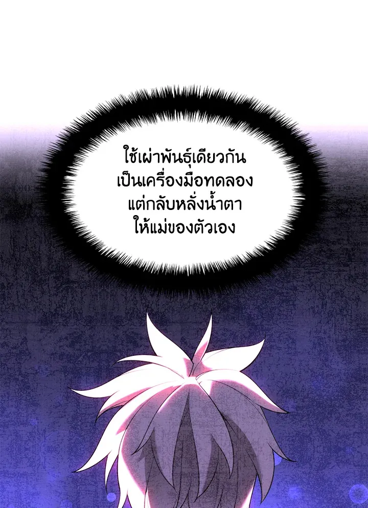 Overgeared ตอนที่ 164 หน้า 72