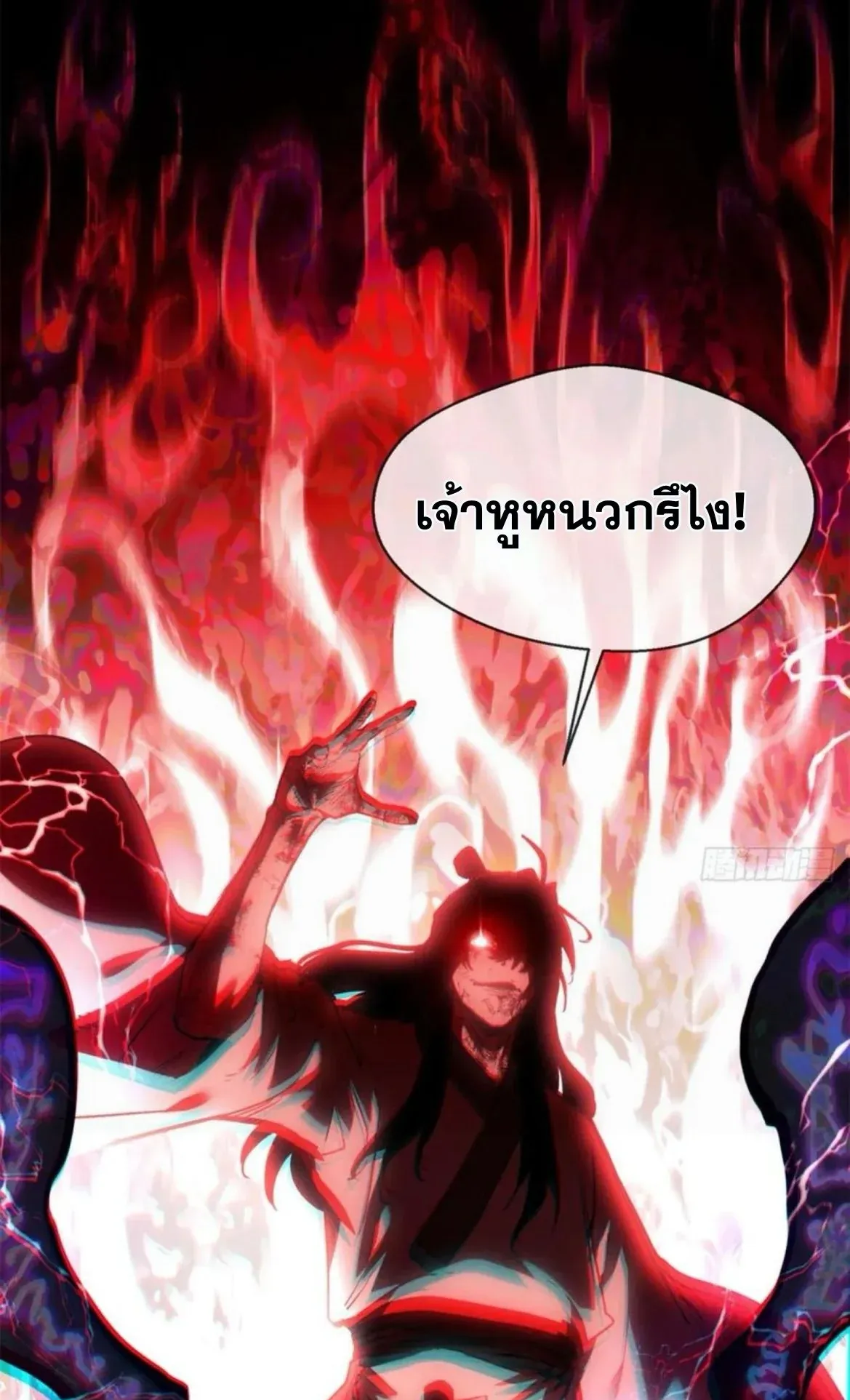 Dao of the Bizarre Immortal ตอนที่ 24 หน้า 22