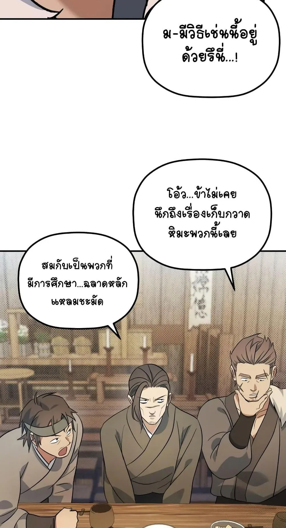 The Youngest Son of the Eunhae Sangdan ตอนที่ 13 หน้า 98