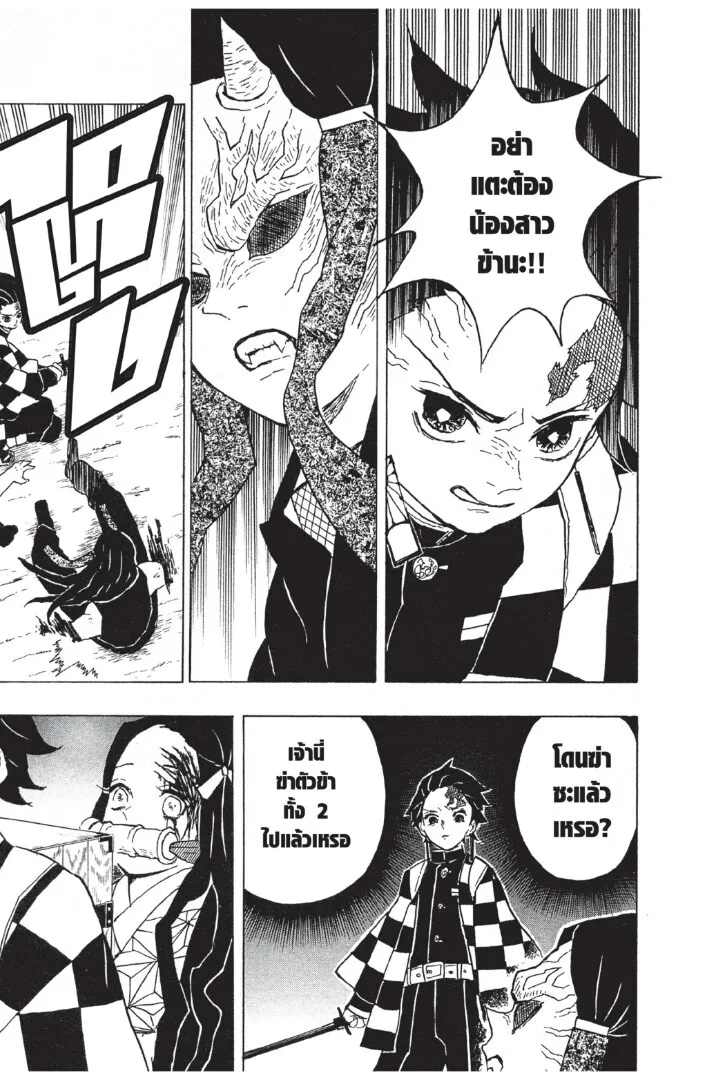 Kimetsu no yaiba ตอนที่ 8 หน้า 101
