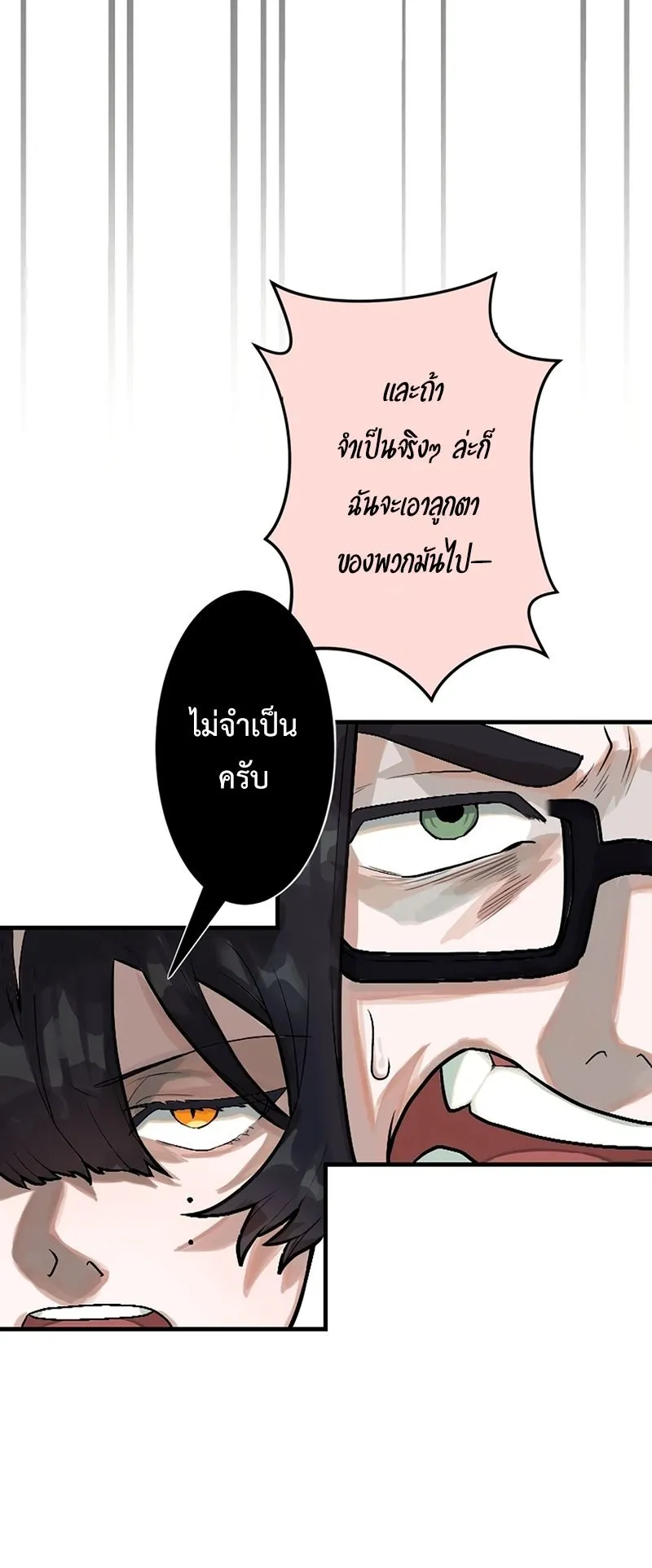 Cast as the Murderer ตอนที่ 3 หน้า 39