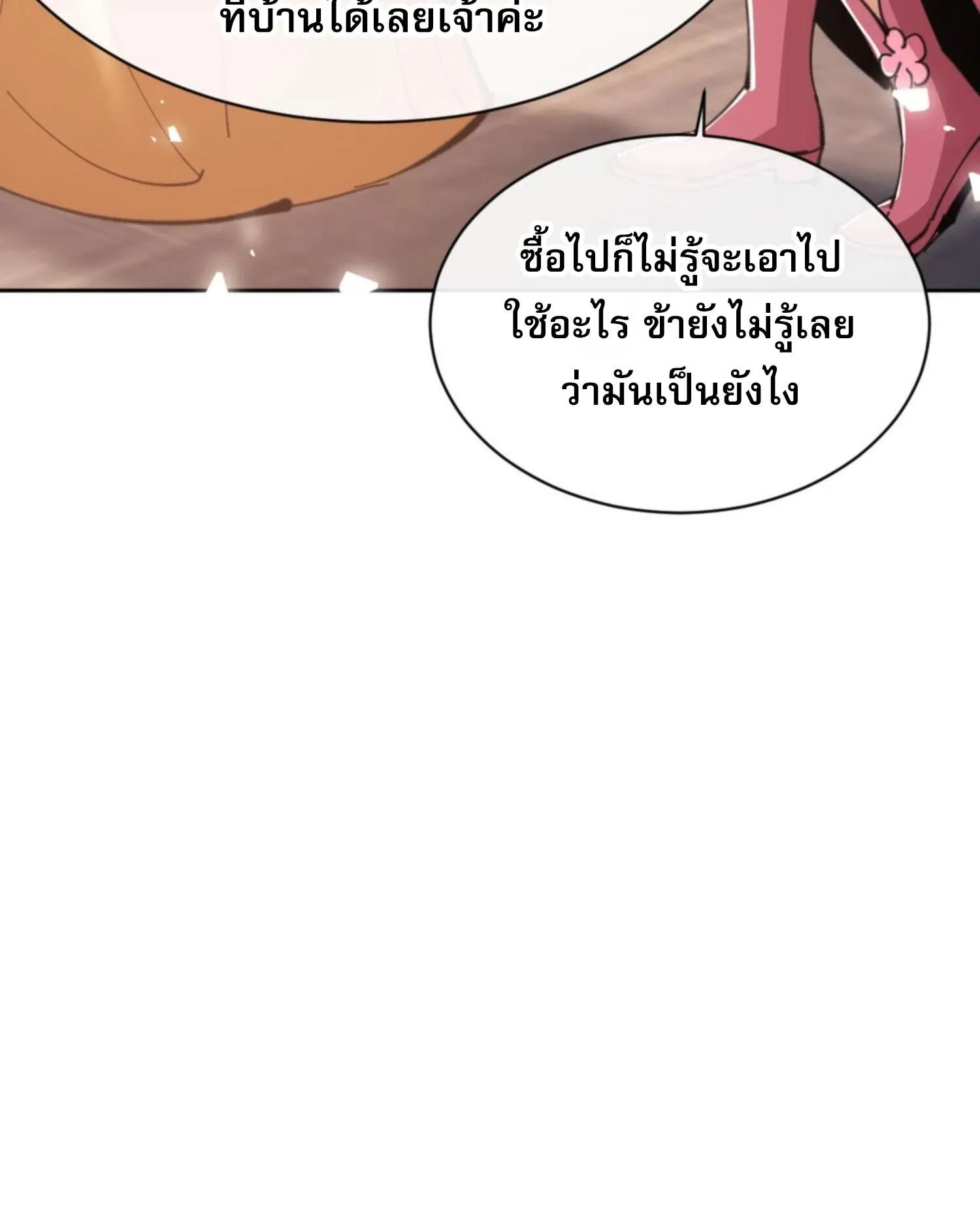 Devious Son of Heaven ตอนที่ 51 หน้า 106