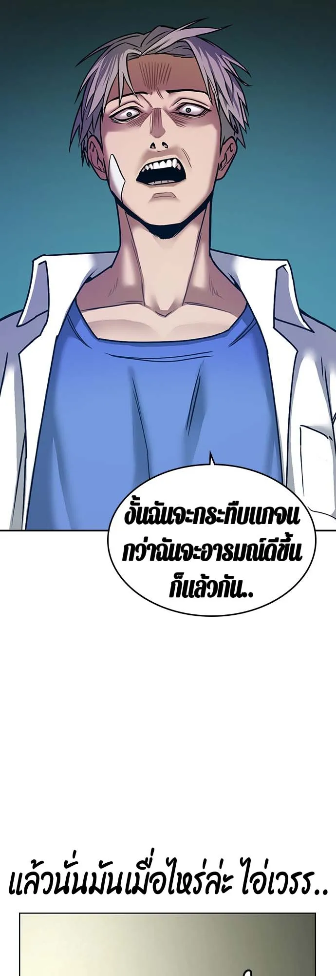 Reality Quest ตอนที่ 1 หน้า 107
