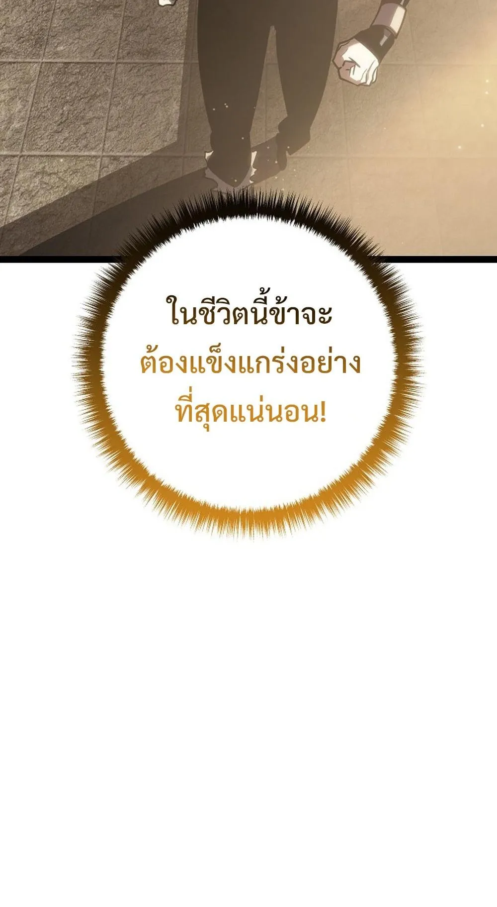 Regressing as the Reincarnated Bastard of the Sword Clan ตอนที่ 3 หน้า 77