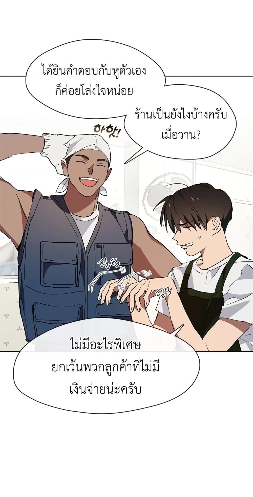 Afterlife Diner ตอนที่ 3 หน้า 44