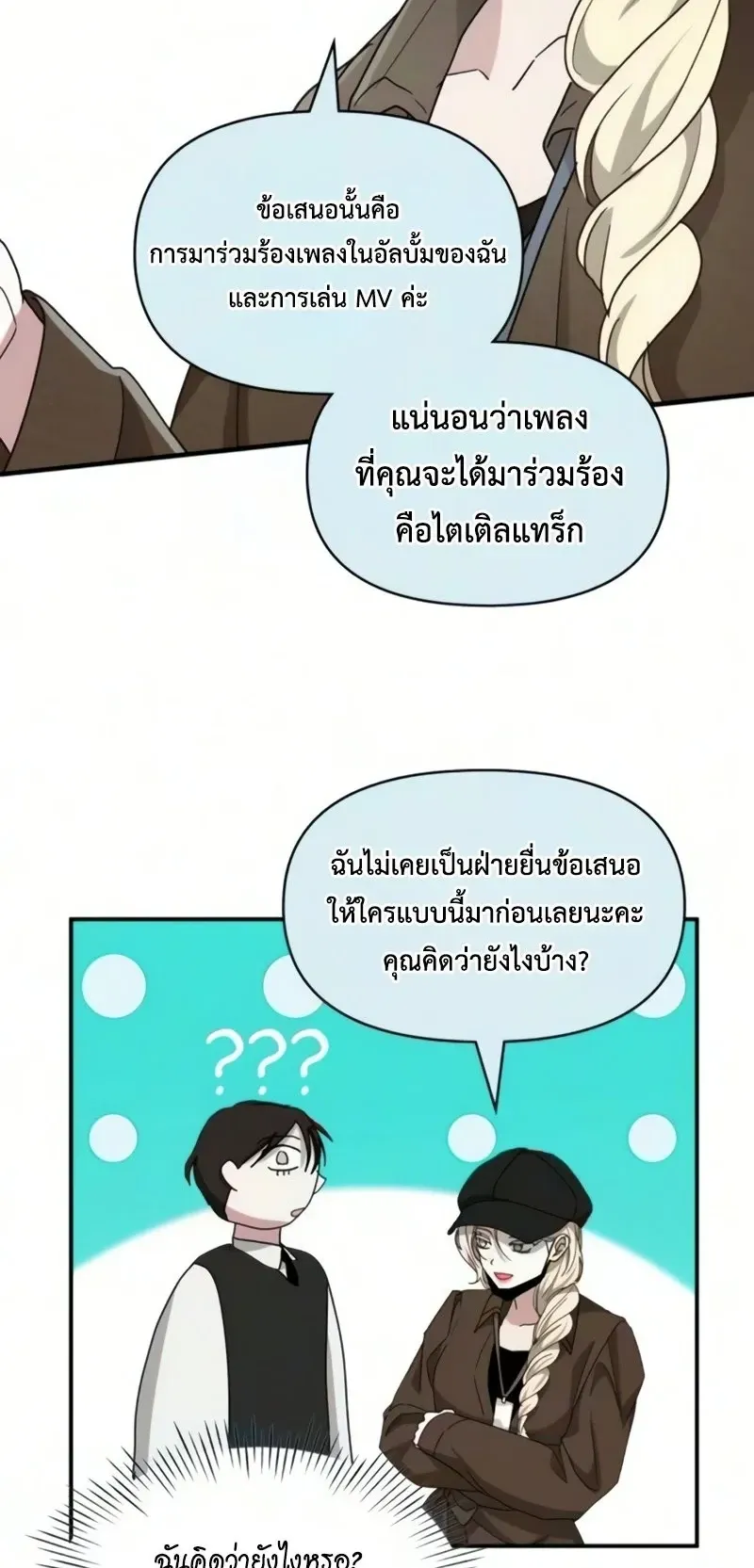 I Was Immediately Mistaken for a Monster Genius Actor ตอนที่ 102 หน้า 62