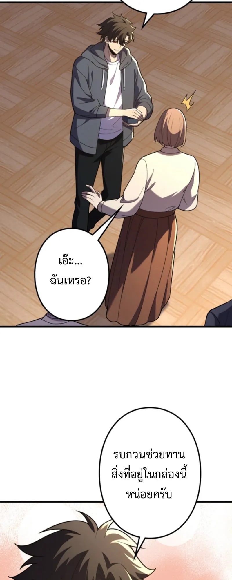 The Clan’s Failure Is a Former Continental Champion ตอนที่ 10 หน้า 66