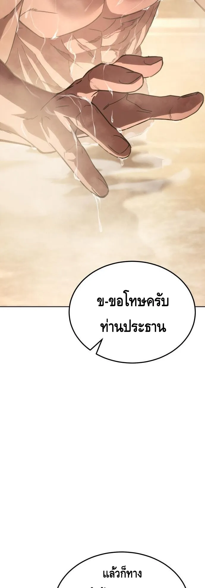 Baek XX ตอนที่ 12 หน้า 74