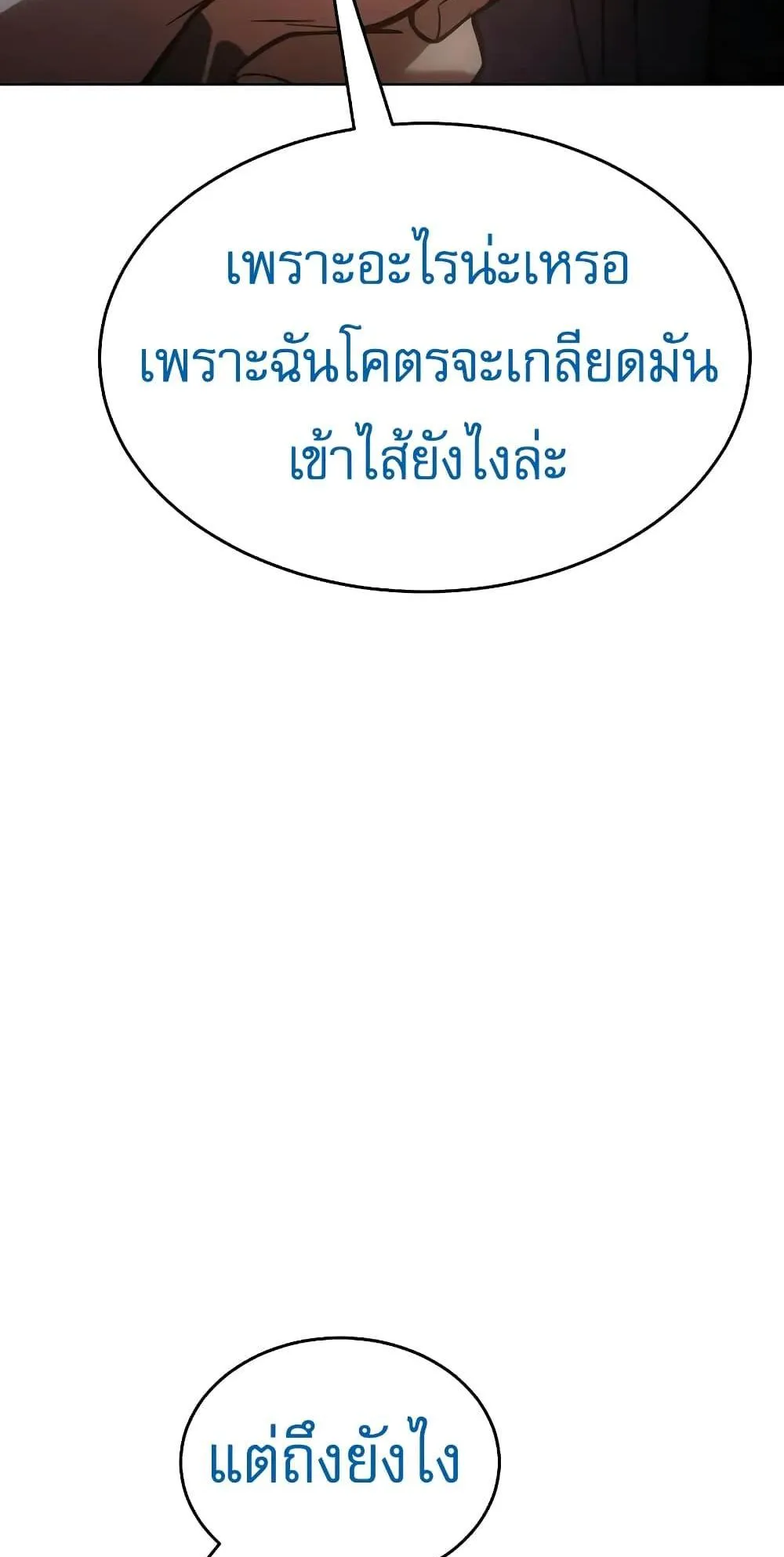 Baek XX ตอนที่ 38 หน้า 122