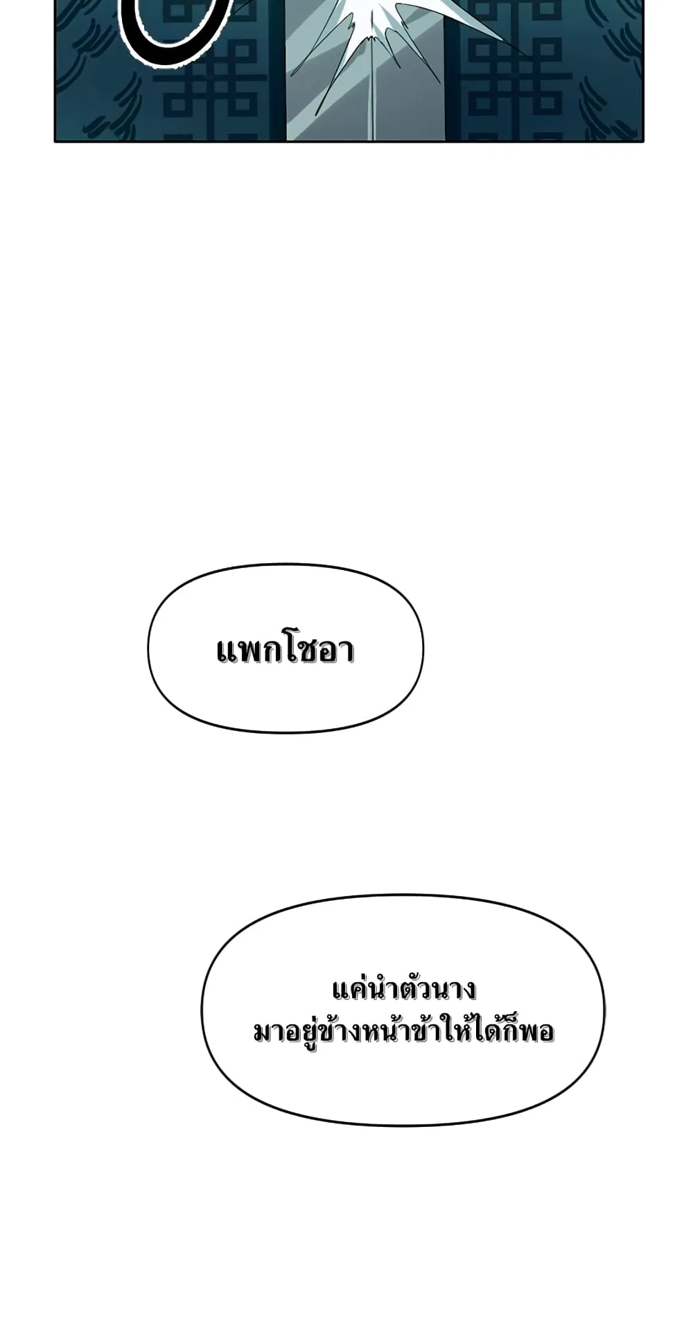 The Greatest in the World ตอนที่ 5 หน้า 86
