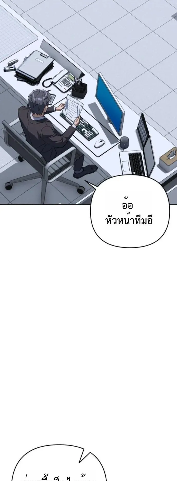 The Art of Leaving Work on Time ตอนที่ 1 หน้า 145