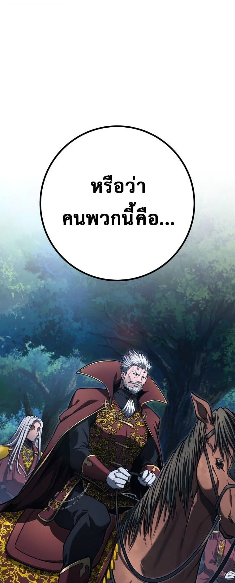 A Dragonslayer’s Peerless Regression ตอนที่ 79 หน้า 79