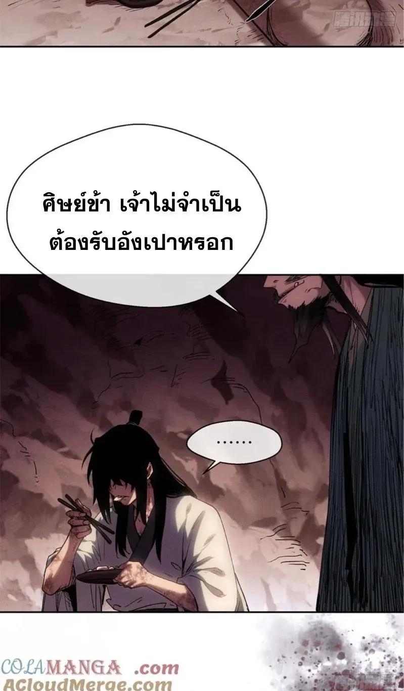 Dao of the Bizarre Immortal ตอนที่ 23 หน้า 35