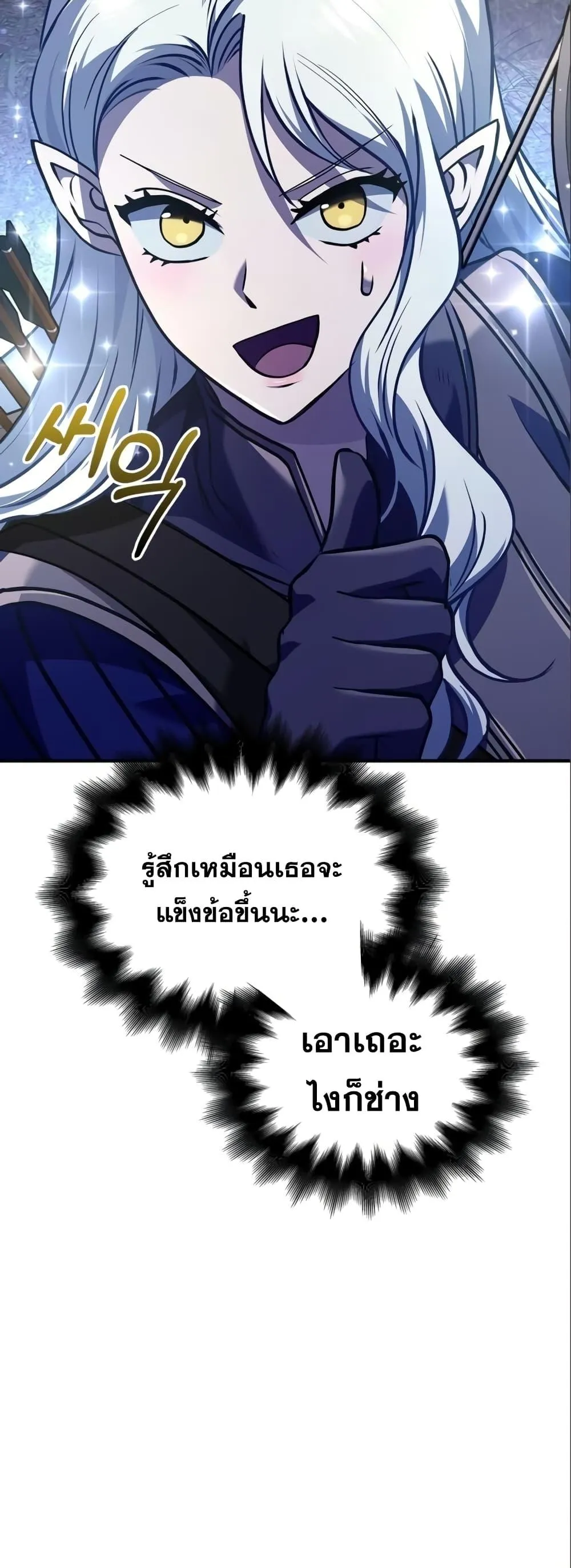 Surviving the Game as a Barbarian ตอนที่ 11 หน้า 80