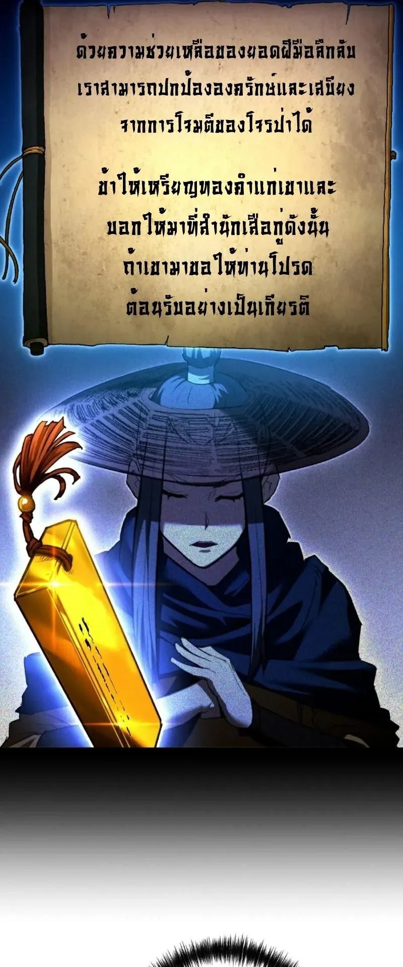 Unrivaled Spear Ghost ตอนที่ 10 หน้า 55