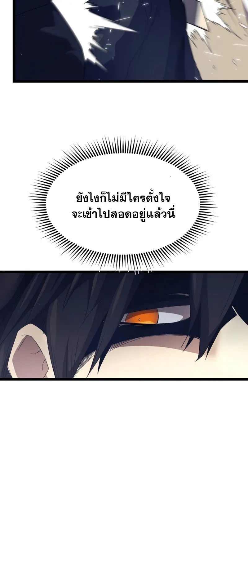 I Obtained a Mythic Item ตอนที่ 14 หน้า 61