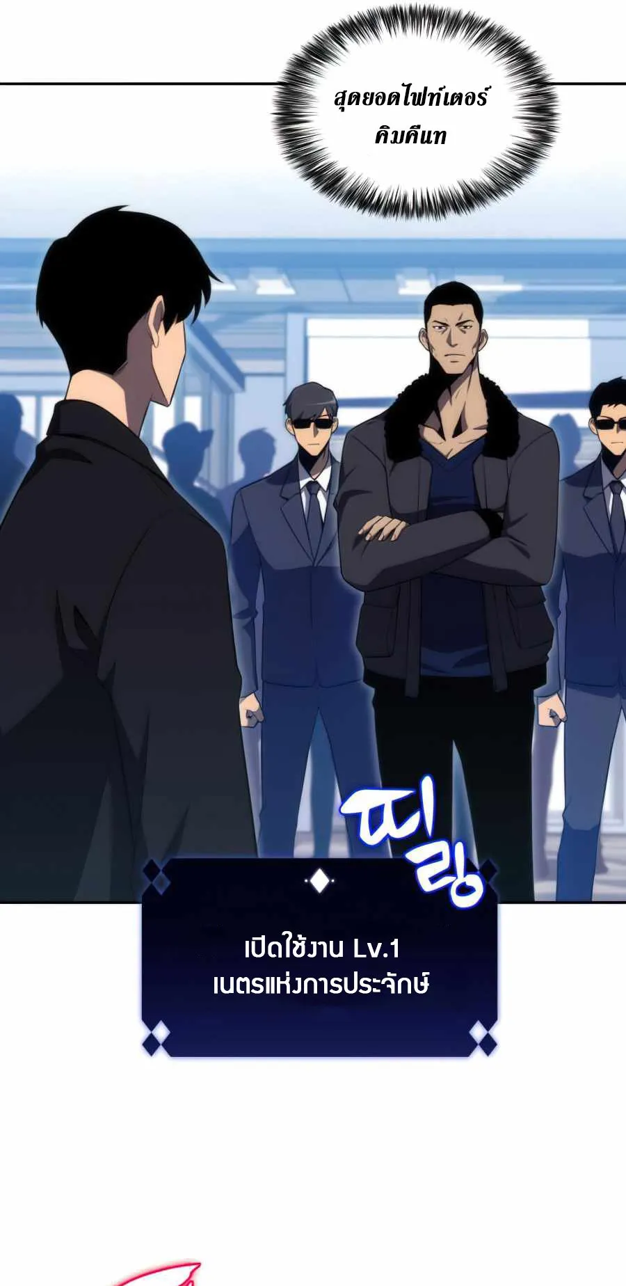 Solo Max-Level Newbie ตอนที่ 16 หน้า 12