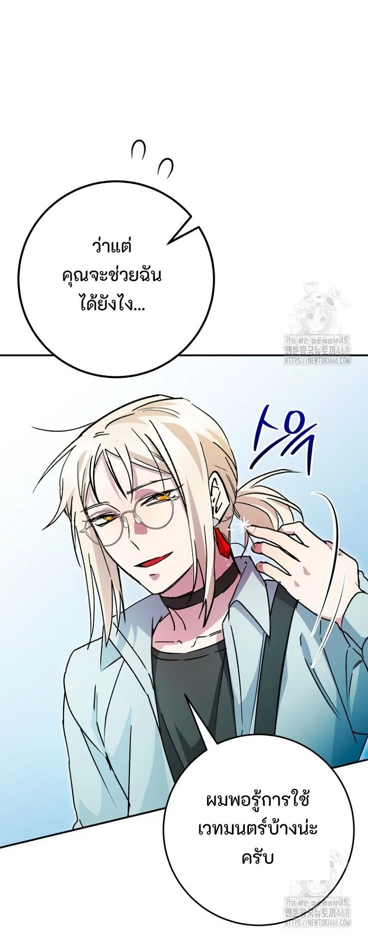 I Became a Civil Servant in a Magical World ตอนที่ 30 หน้า 30