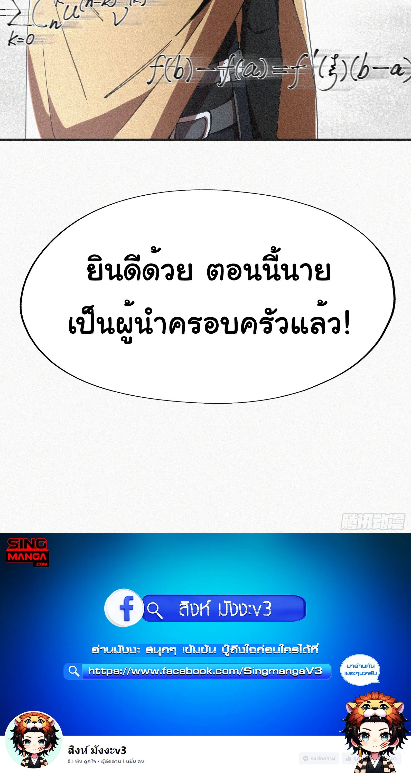 Strongest Player Returns After A Thousand Years ตอนที่ 5 หน้า 54