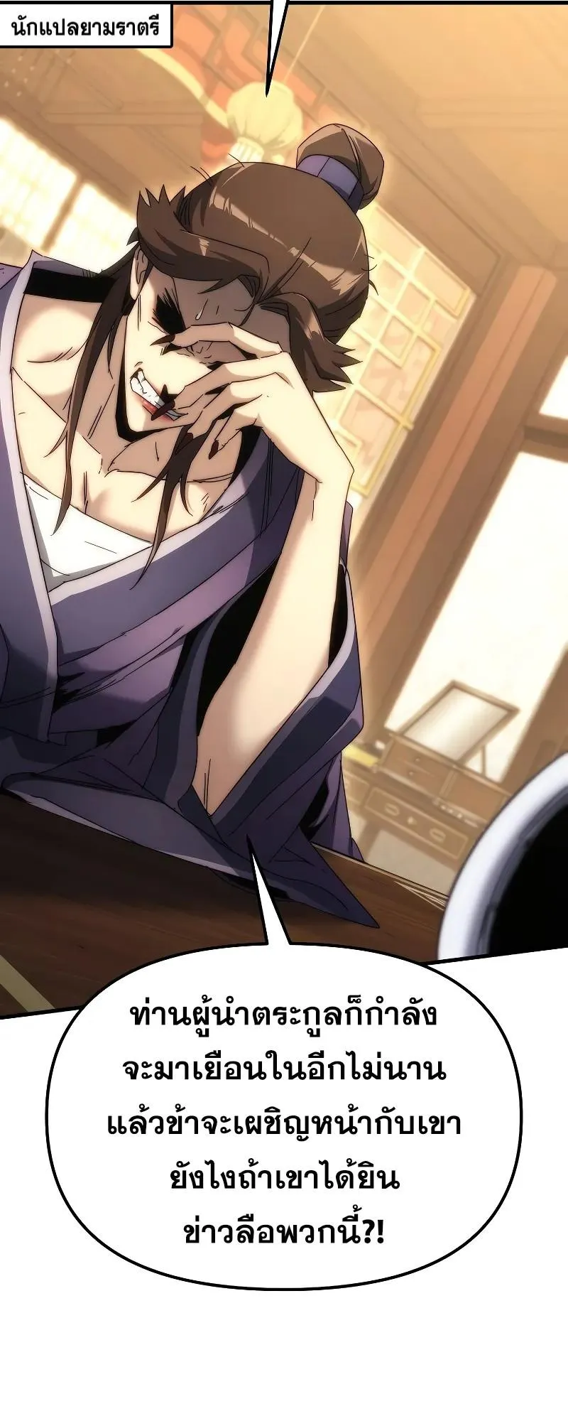 Legend of the Reincarnated Demon God ตอนที่ 2 หน้า 95