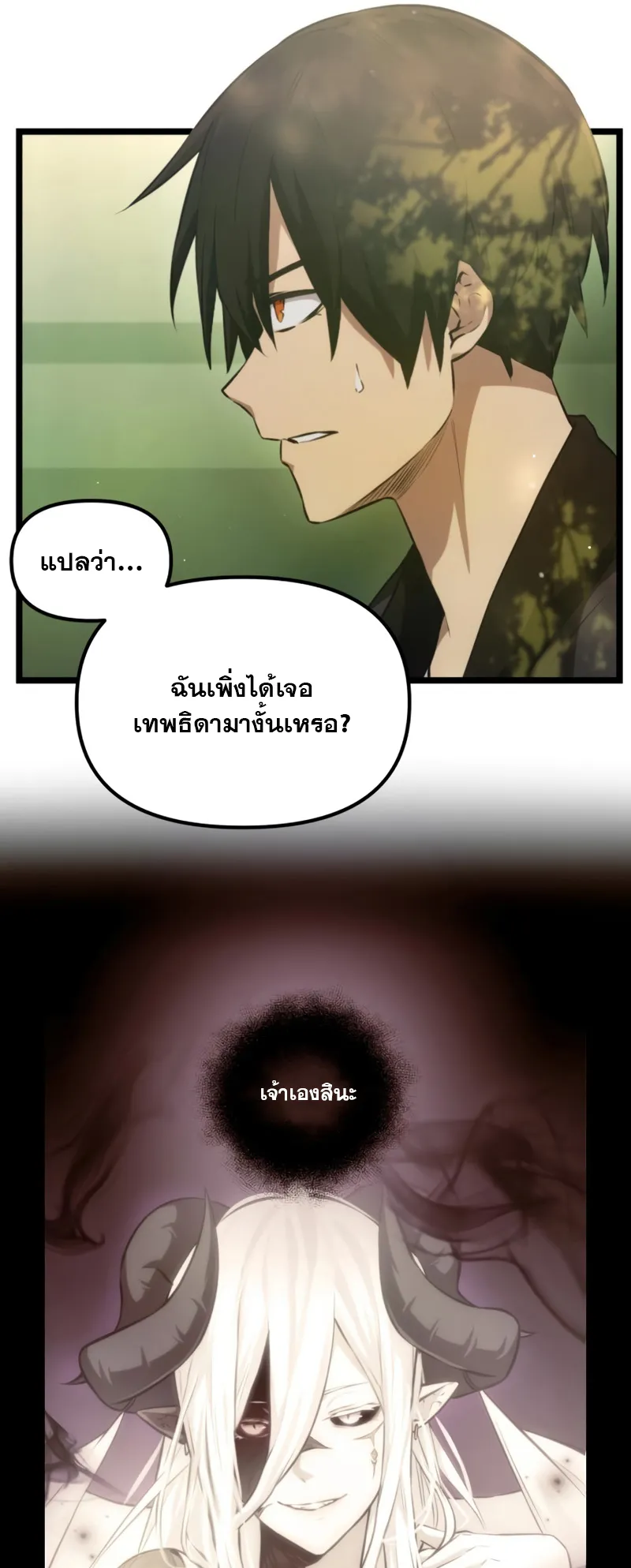 I Obtained a Mythic Item ตอนที่ 9 หน้า 47