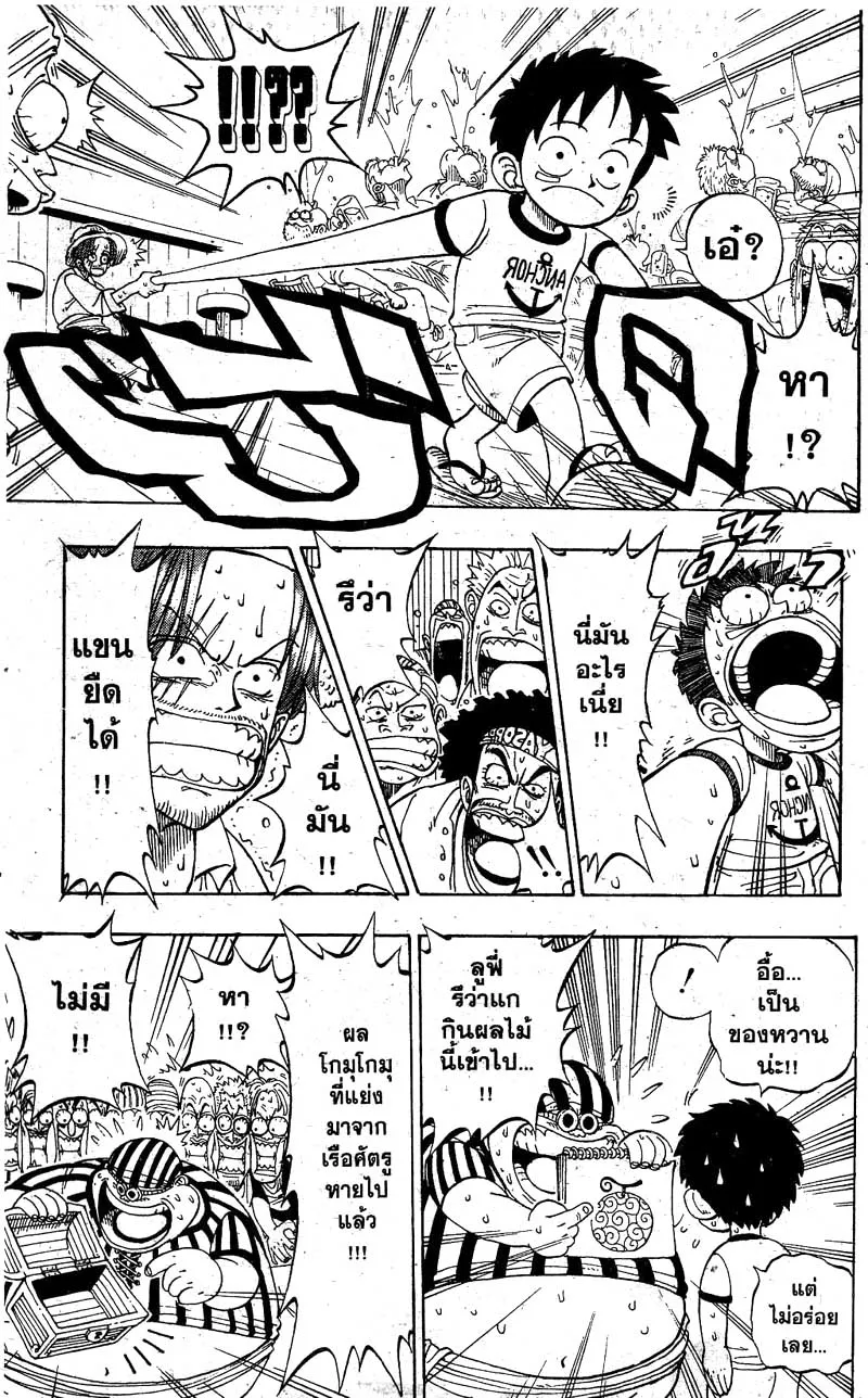 One Piece ตอนที่ 1 หน้า 20