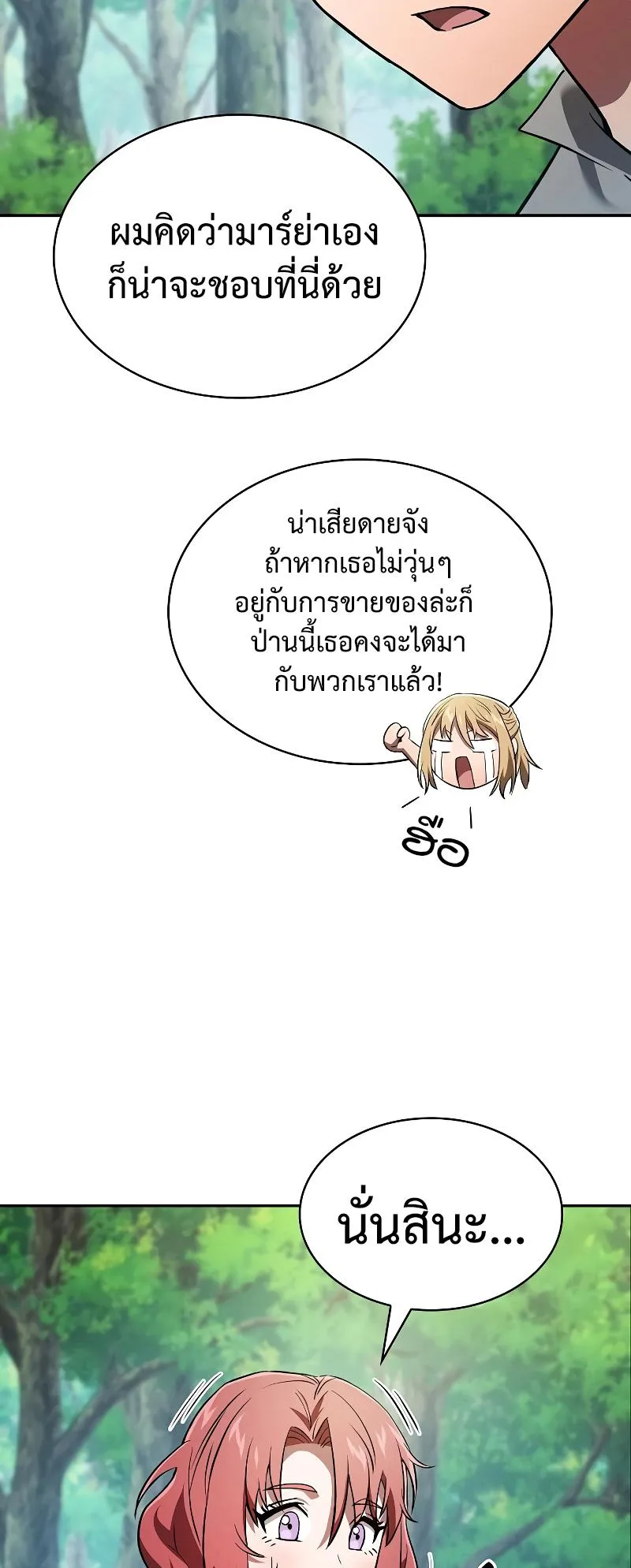Academy’s Genius Swordmaster ตอนที่ 13 หน้า 89