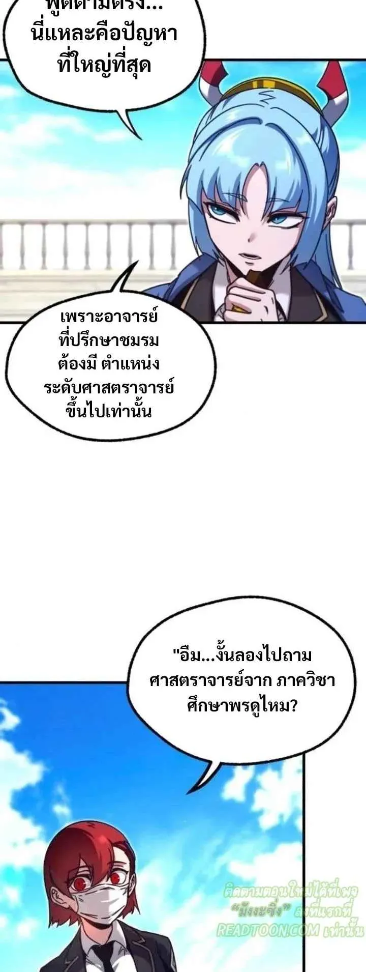 I Took Over The Academy With a Single Sashimi Knife ตอนที่ 36 หน้า 94