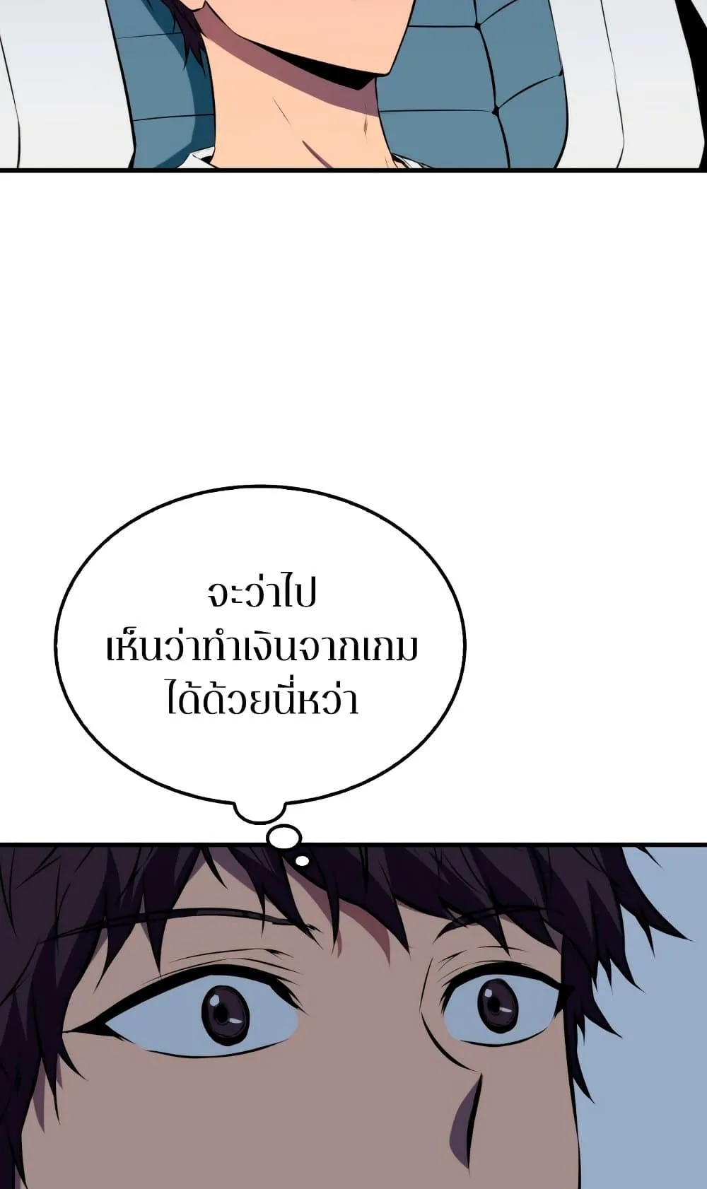 Sleeping Ranker ตอนที่ 2 หน้า 73