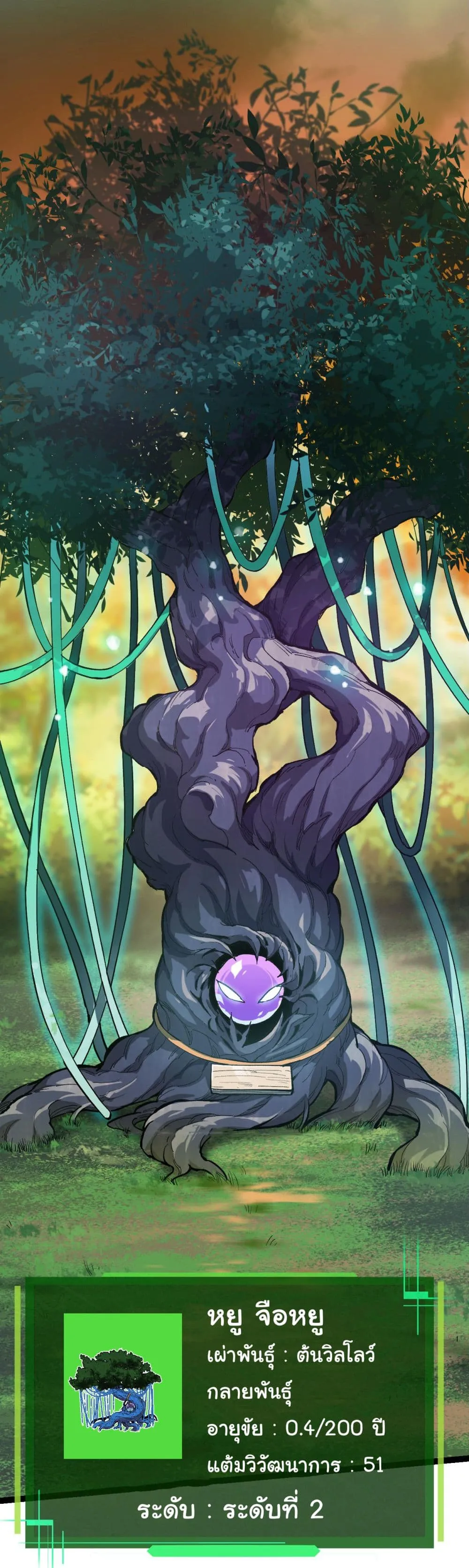 Evolution Begins With A Big Tree ตอนที่ 6 หน้า 12