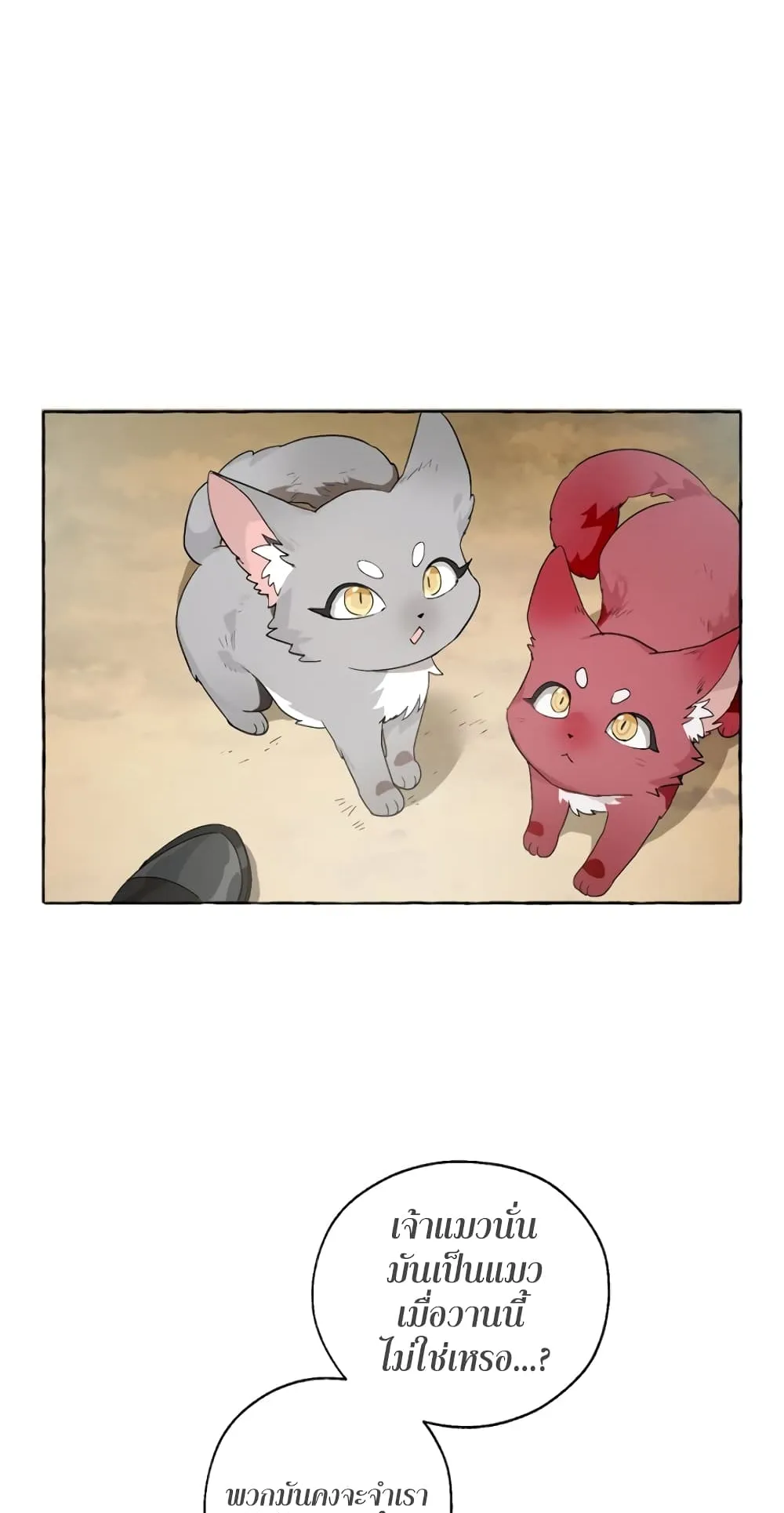 Trash of the Count’s Family ตอนที่ 7 หน้า 39