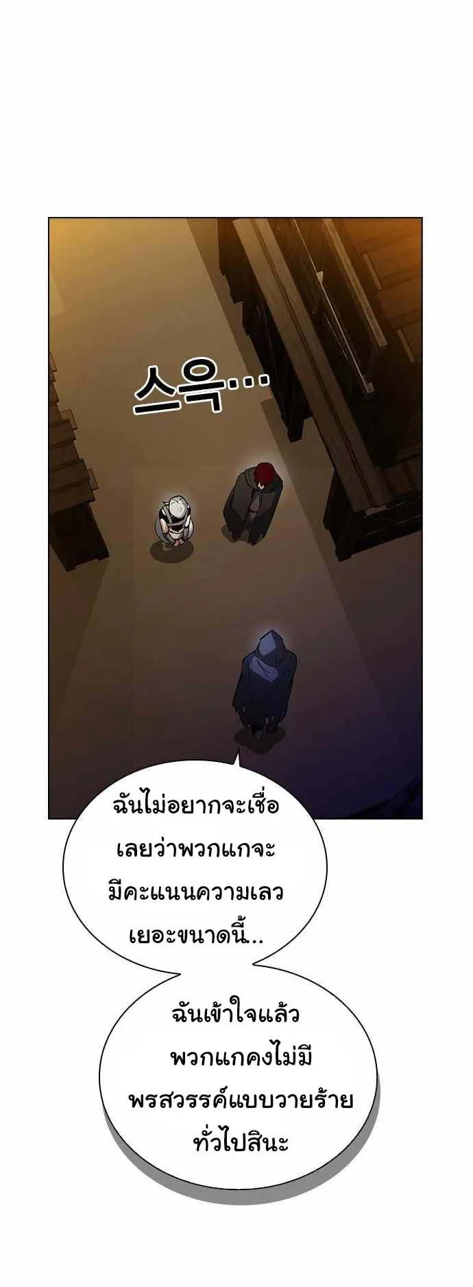 Bad Ending Maker ตอนที่ 3 หน้า 26