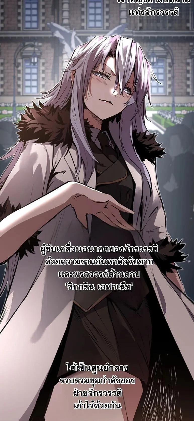 I Became a Cheat-Level Skill Thief ตอนที่ 39 หน้า 40