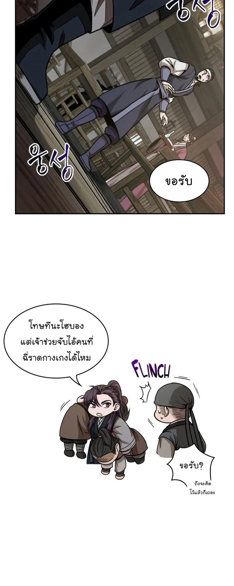 Nano Machine Chapter 92 หน้า 6