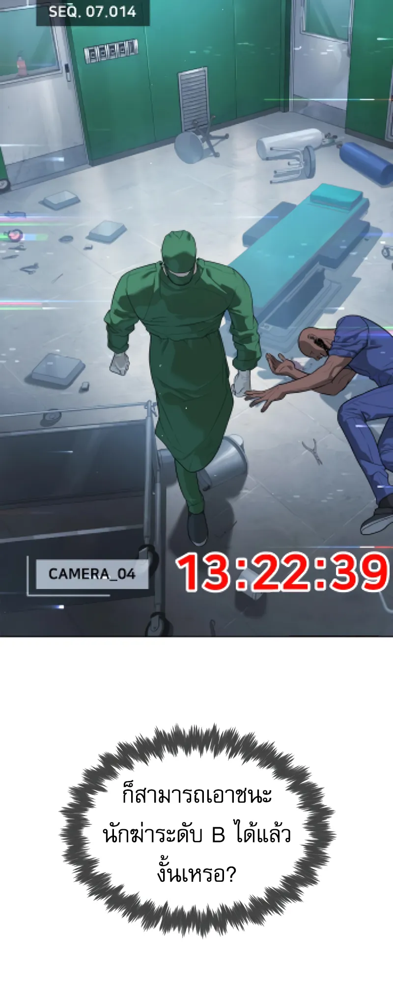 Killer Peter ตอนที่ 16 หน้า 91